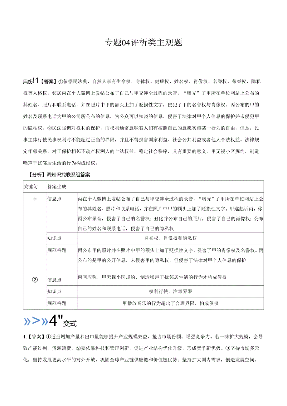 专题04 评析类主观题（答案版）.docx_第1页