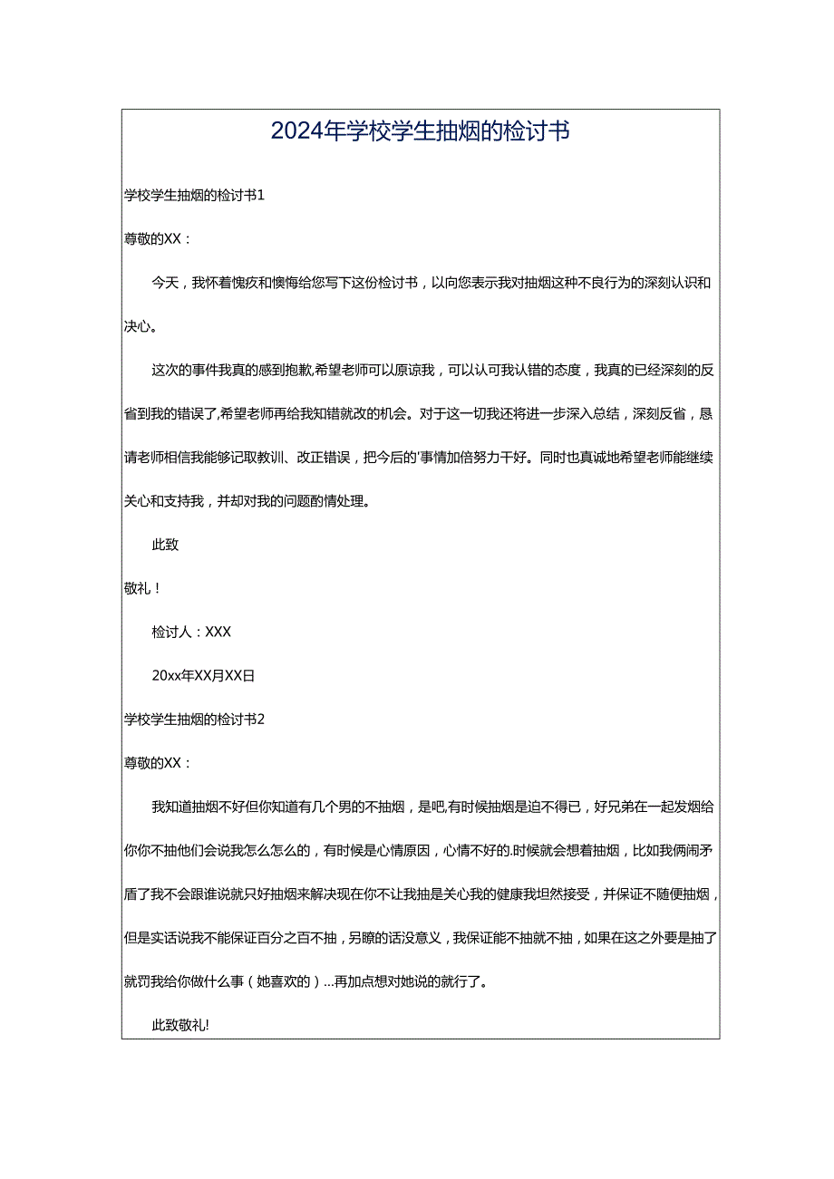 2024年学校学生抽烟的检讨书.docx_第1页