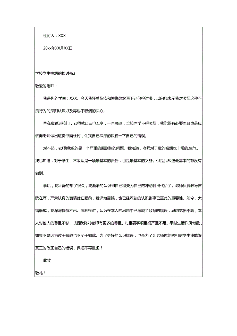 2024年学校学生抽烟的检讨书.docx_第2页