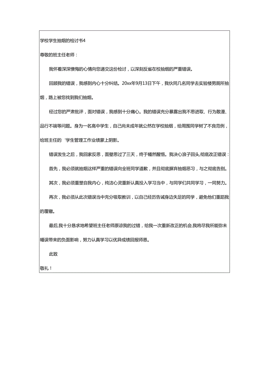 2024年学校学生抽烟的检讨书.docx_第3页