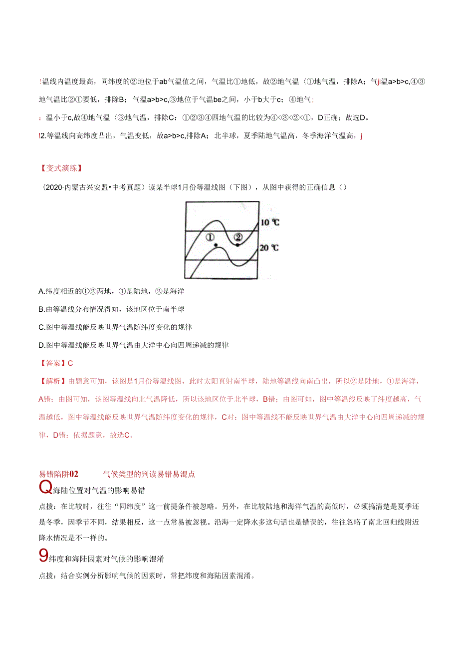 易错点04 天气和气候（7个易错点+5处陷阱）（解析版）.docx_第3页