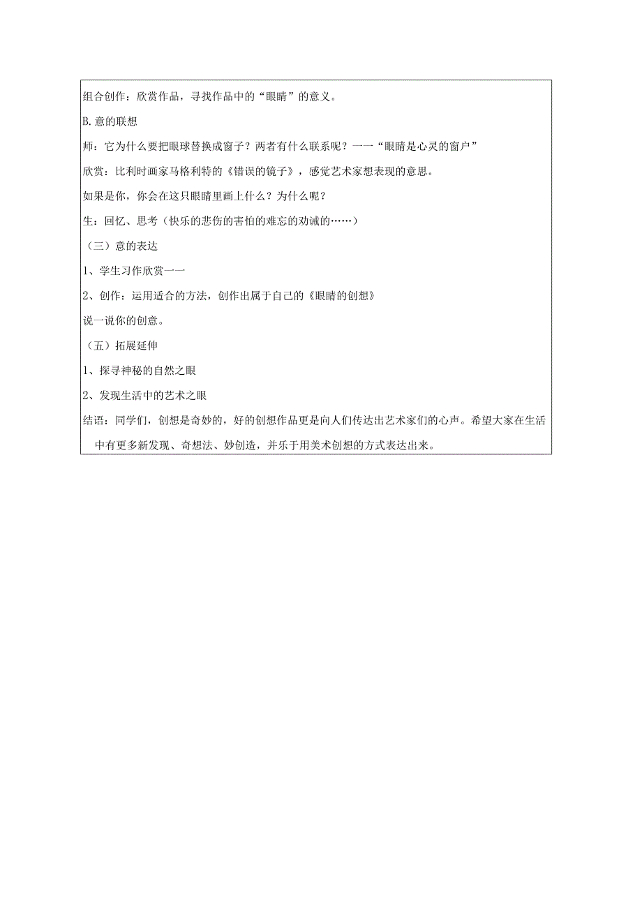 三年级下册美术浙人美版：9-眼睛的创想-教学设计.docx_第2页