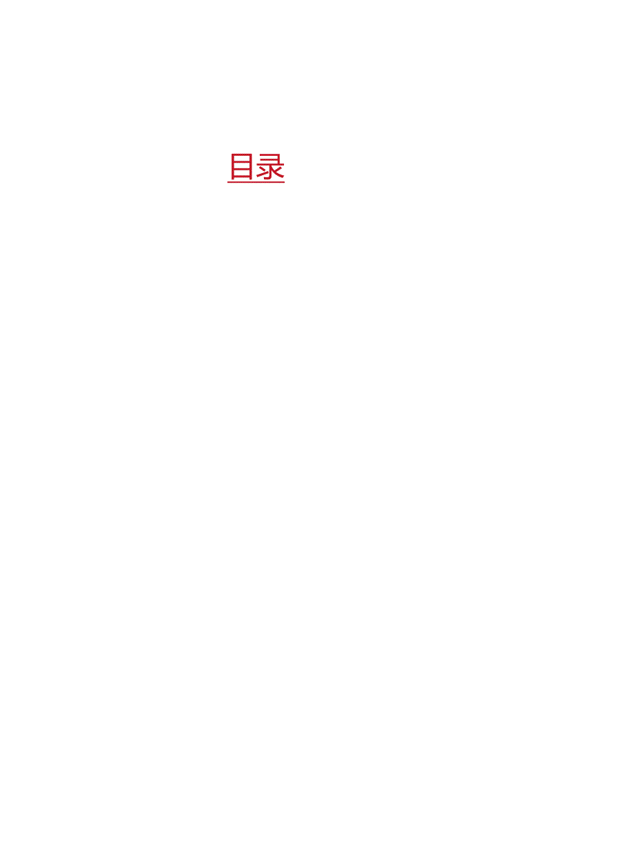 2024中国大企业税务数智化白皮书.docx_第1页