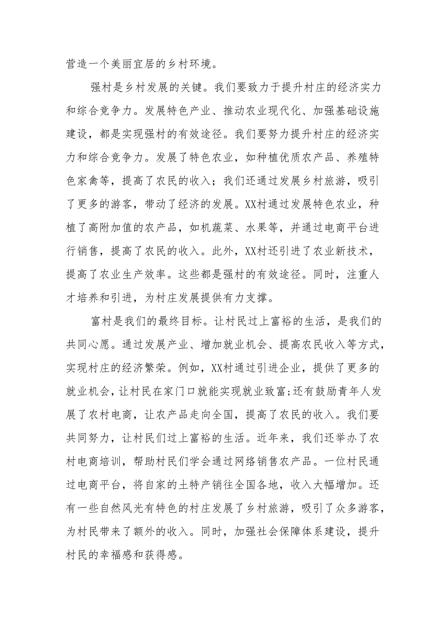 爱村、美村、强村、富村宣讲稿：共建美丽乡村共享美好生活.docx_第2页