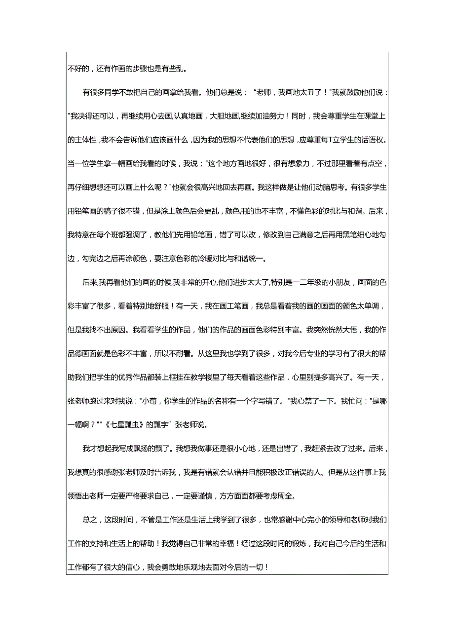 2024年小学教师个人实习总结.docx_第2页