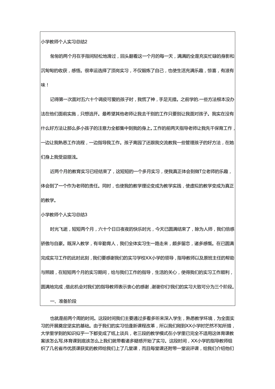 2024年小学教师个人实习总结.docx_第3页