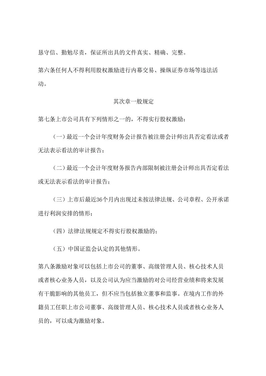 上市公司股权激励管理办法(2024年8月13日开始施行).docx_第2页