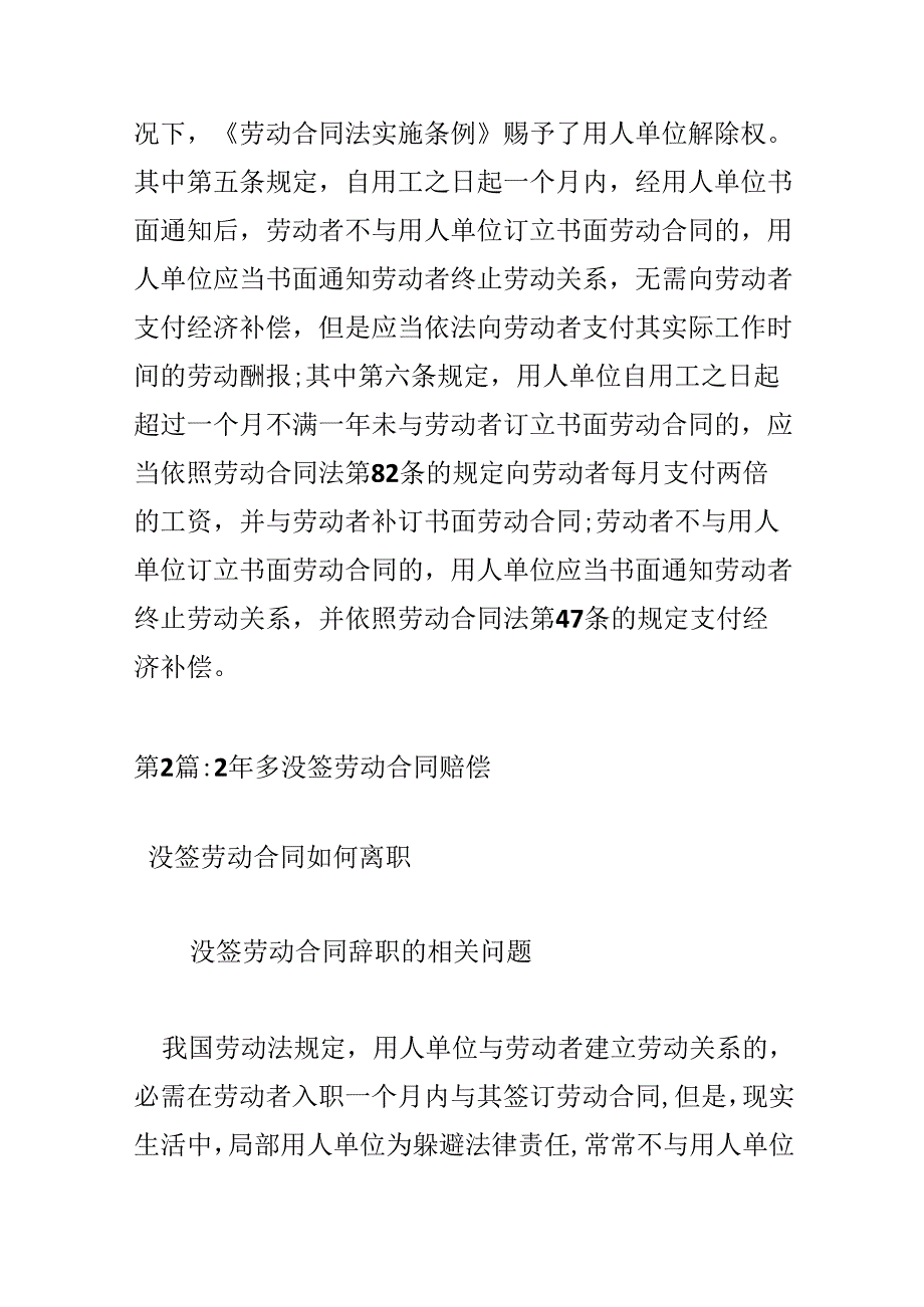 2年多没签劳动合同赔偿.docx_第3页