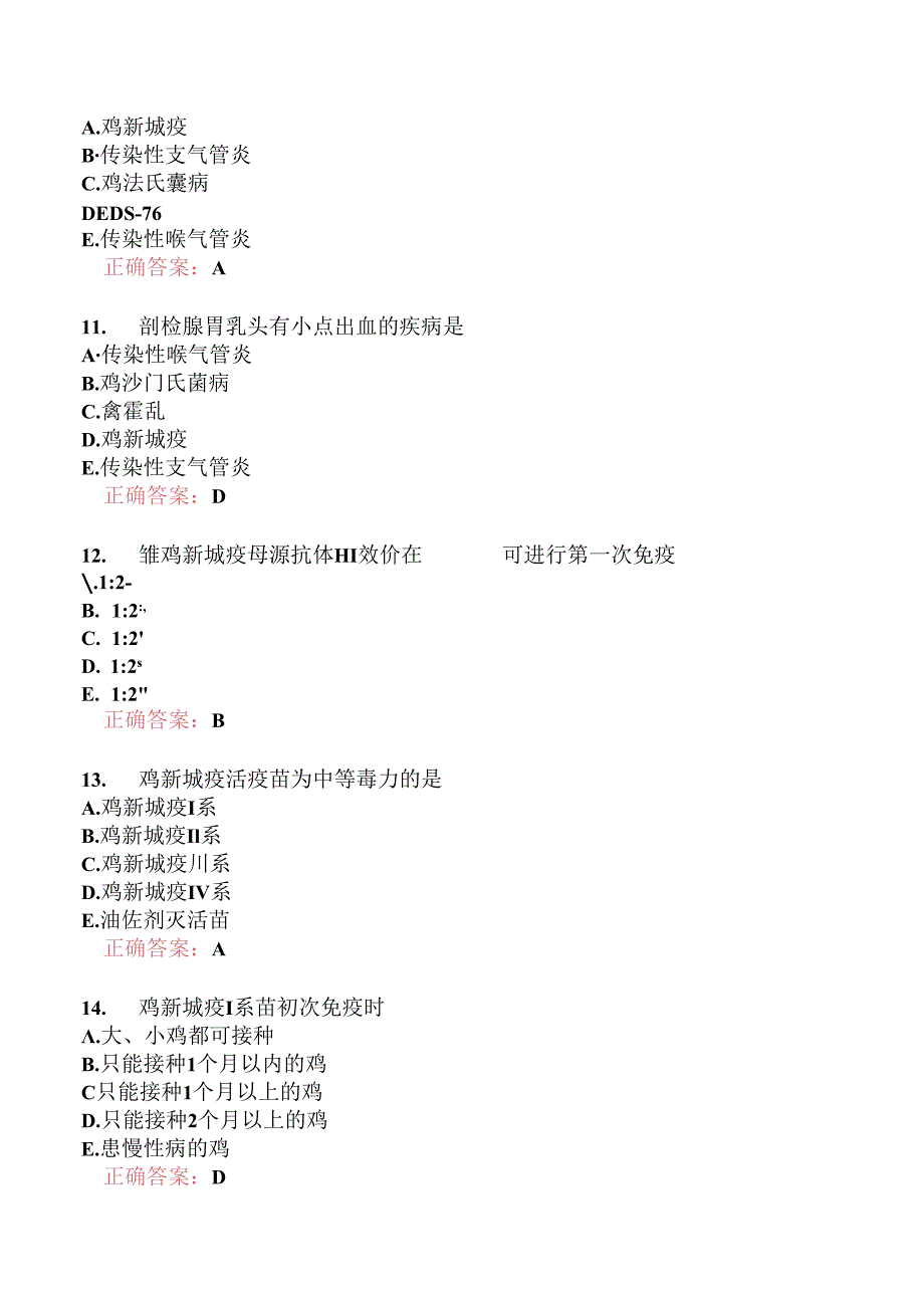 执业兽医资格考试综合科目分类模拟题7.docx_第3页