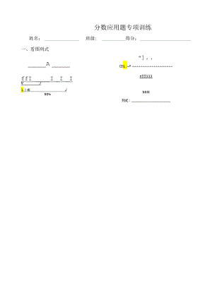 分数应用题专项训练.docx