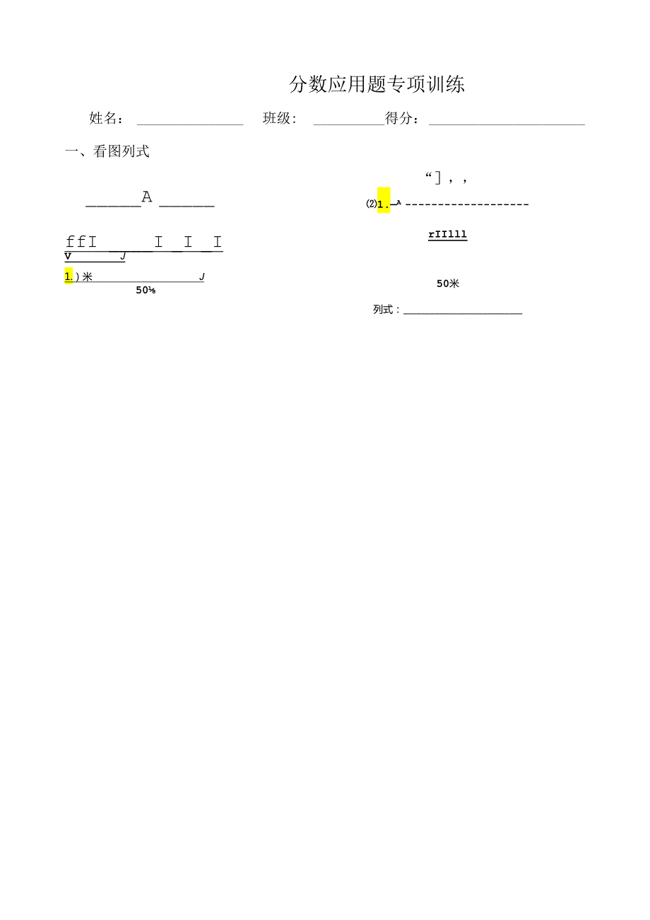 分数应用题专项训练.docx_第1页