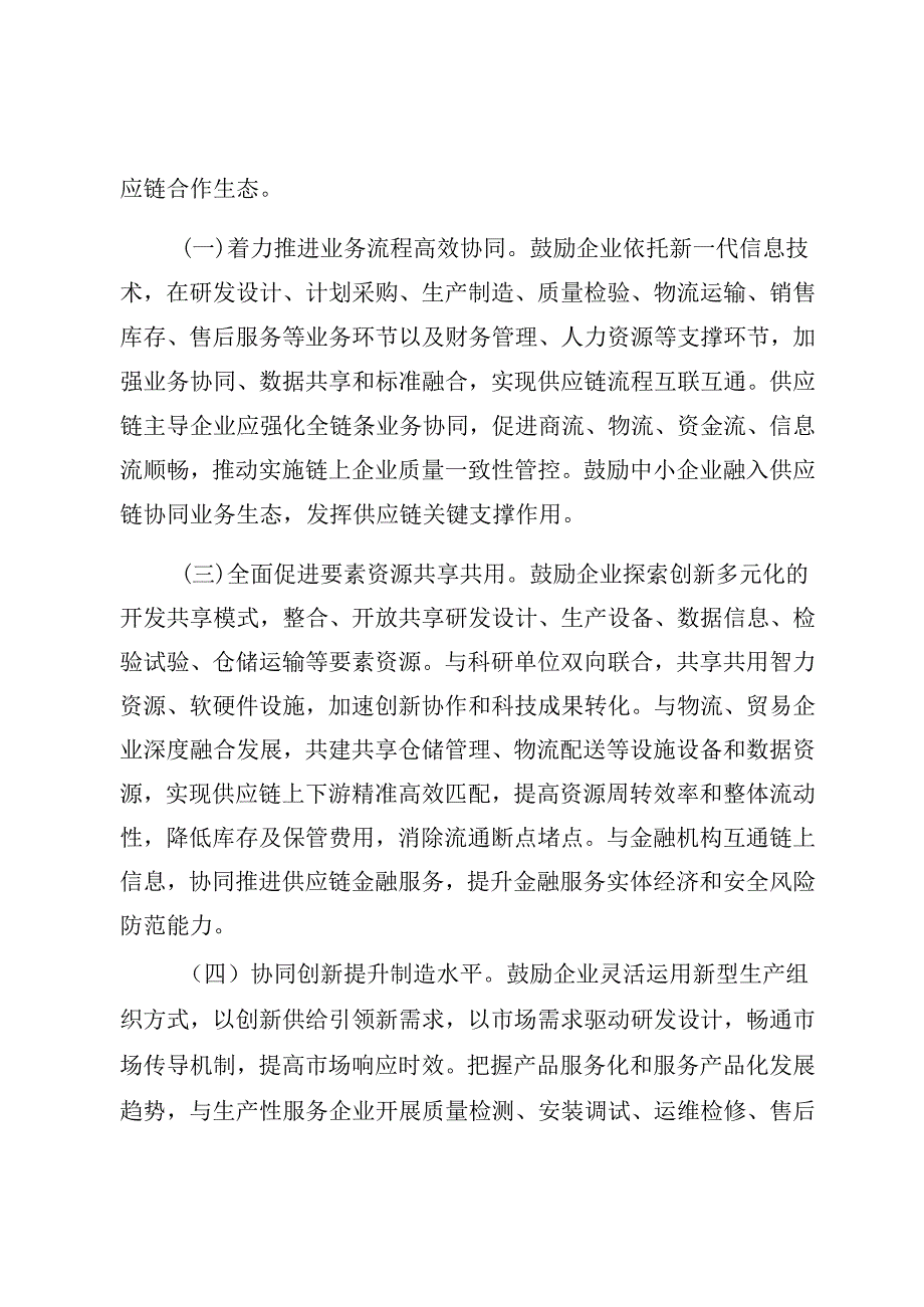 制造业企业供应链管理水平提升指南（试行）2024.docx_第3页