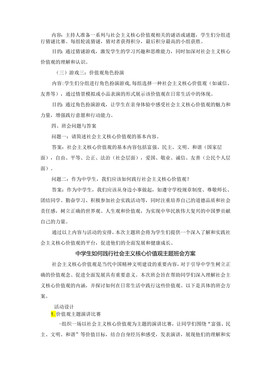 中学生如何践行社会主义核心价值观主题班会3篇方案.docx_第2页