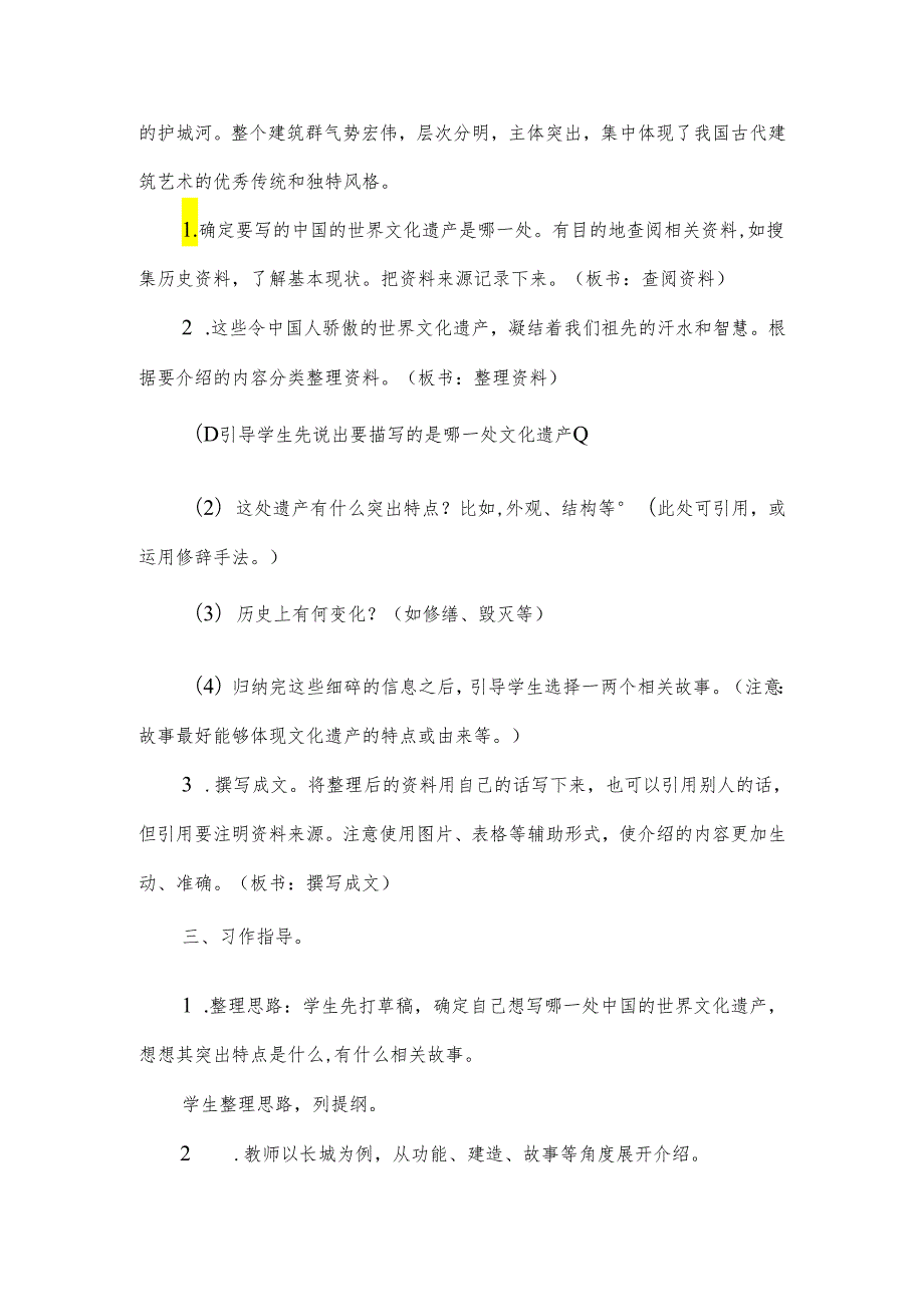 部编版五下第7单元习作《中国的世界文化遗产》教学设计精选3篇.docx_第2页