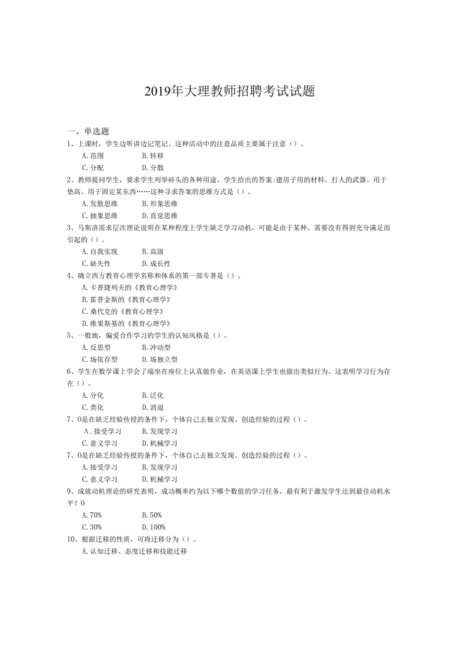 2019年大理教师招聘考试试题.docx_第1页