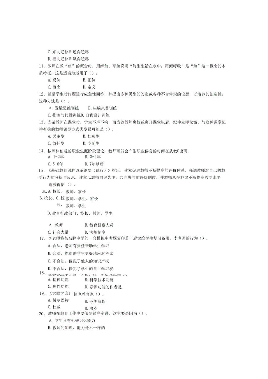 2019年大理教师招聘考试试题.docx_第3页