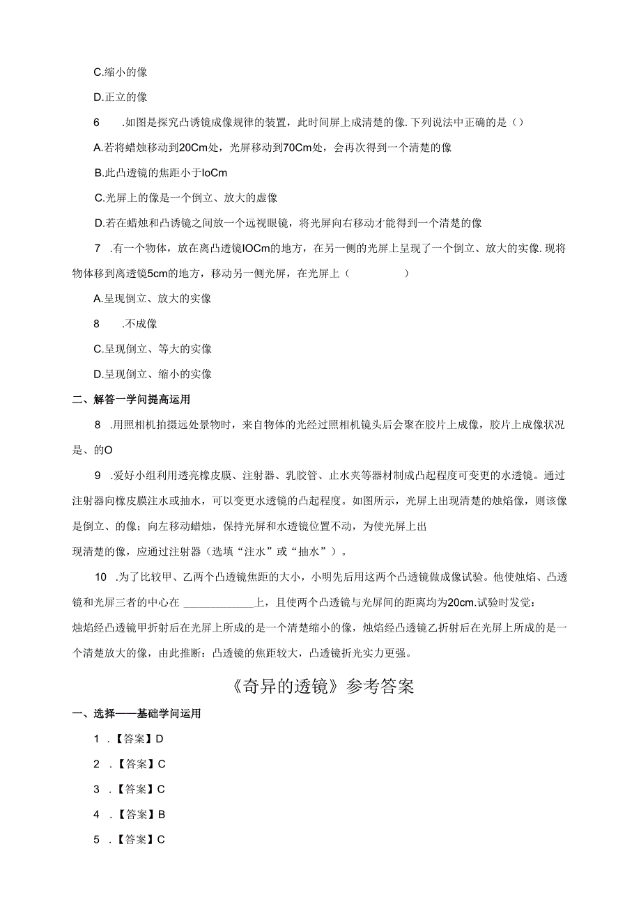 3.6探究凸透镜成像规律一课一练.docx_第2页