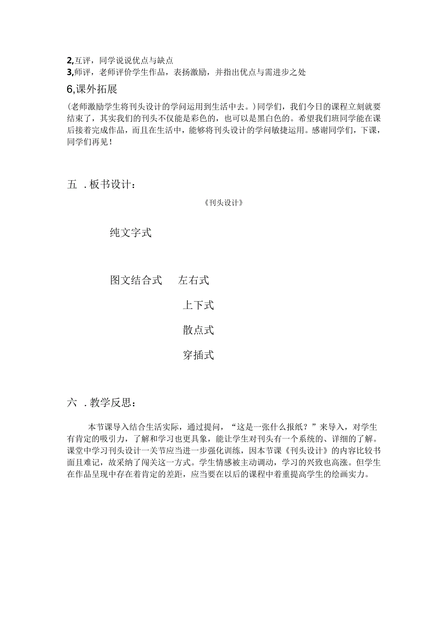 3-刊头设计.docx_第3页