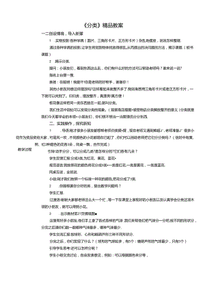 《分类》精品教案.docx