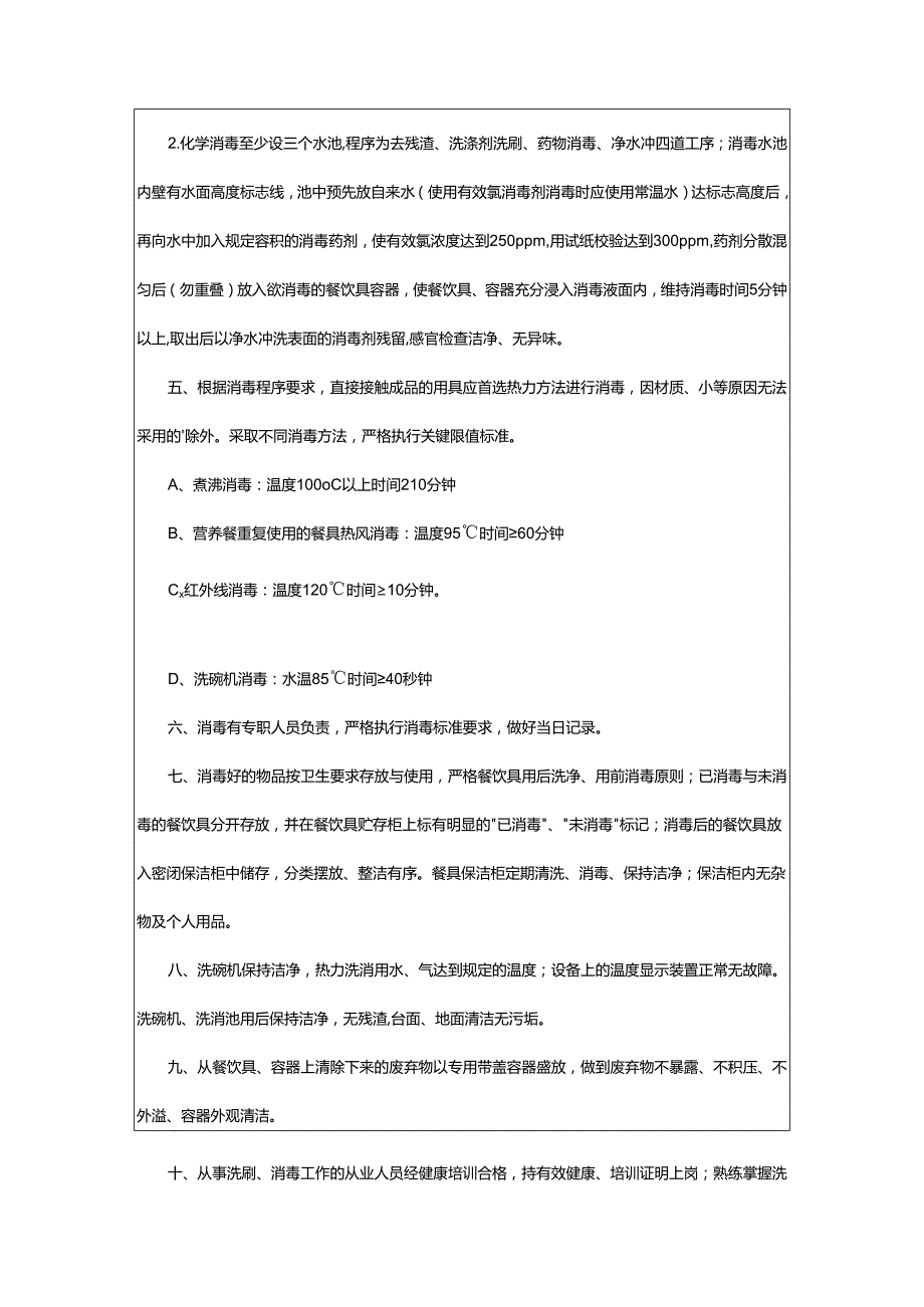 2024年学校餐具消毒管理制度.docx_第2页