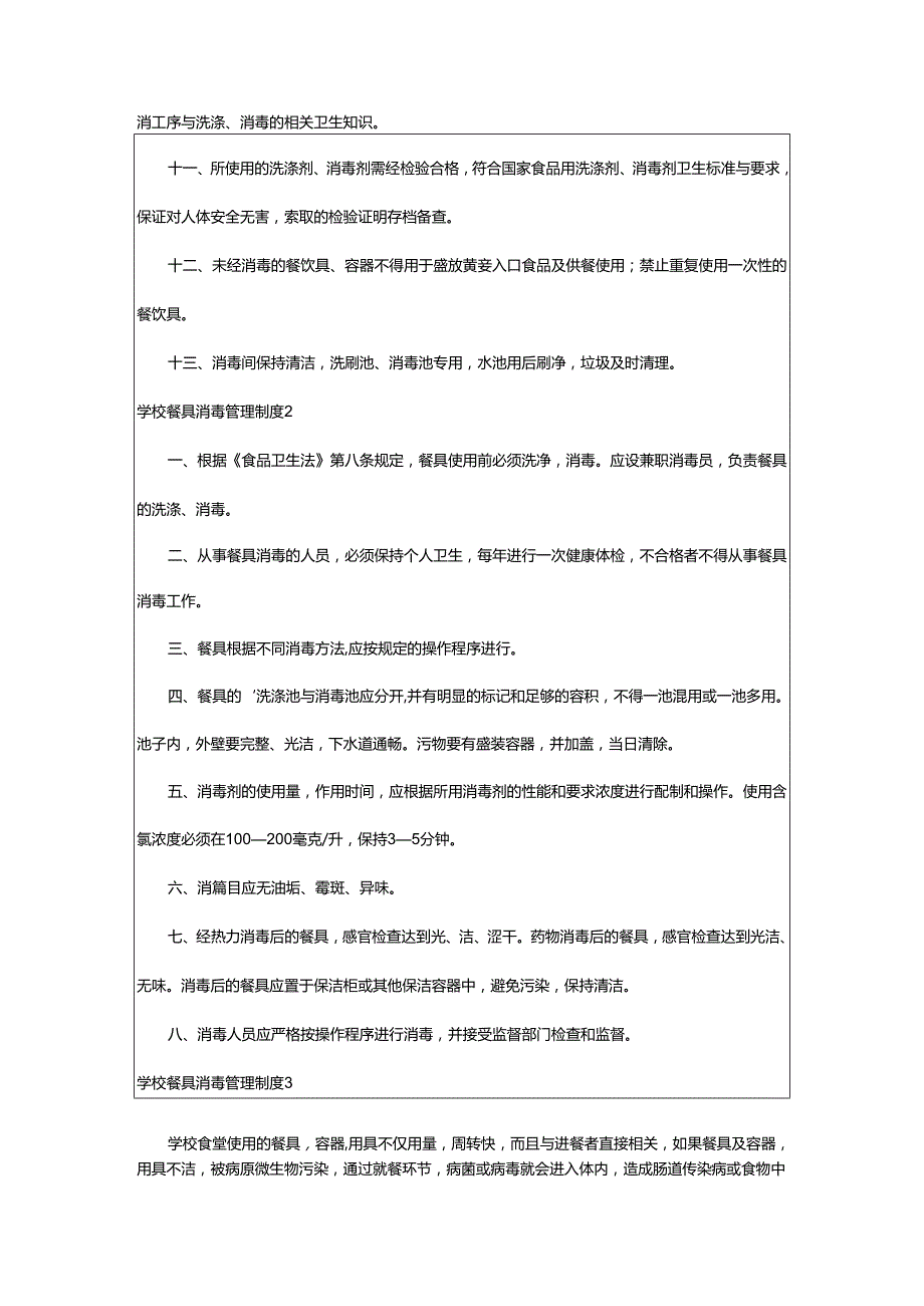 2024年学校餐具消毒管理制度.docx_第3页