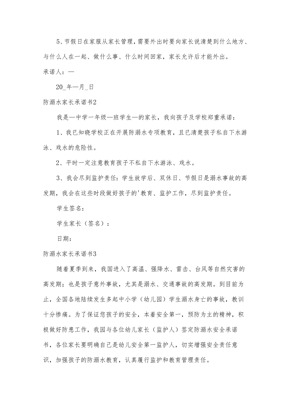 防溺水家长承诺书.docx_第2页