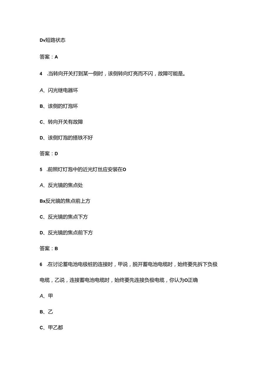 广东开放大学《汽车电气设备》终结性考试复习题库（附答案）.docx_第2页