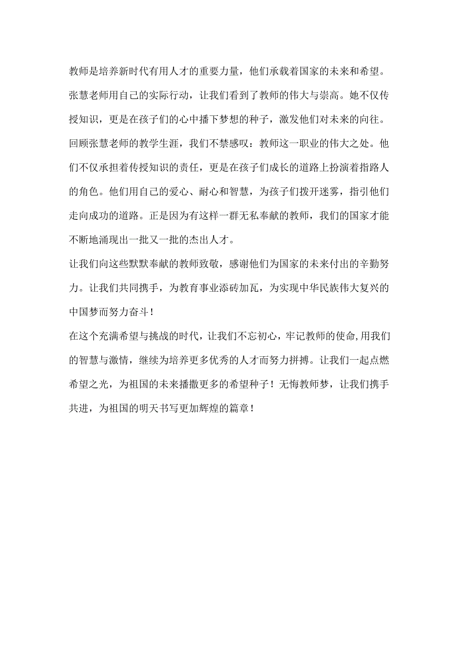 无悔教师梦：点燃希望之光.docx_第2页