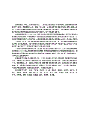 政务领域政务服务平台密码应用与安全性评估实施指南.docx