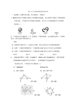 第二十三章 旋转 综合素质评价卷（含答案）.docx