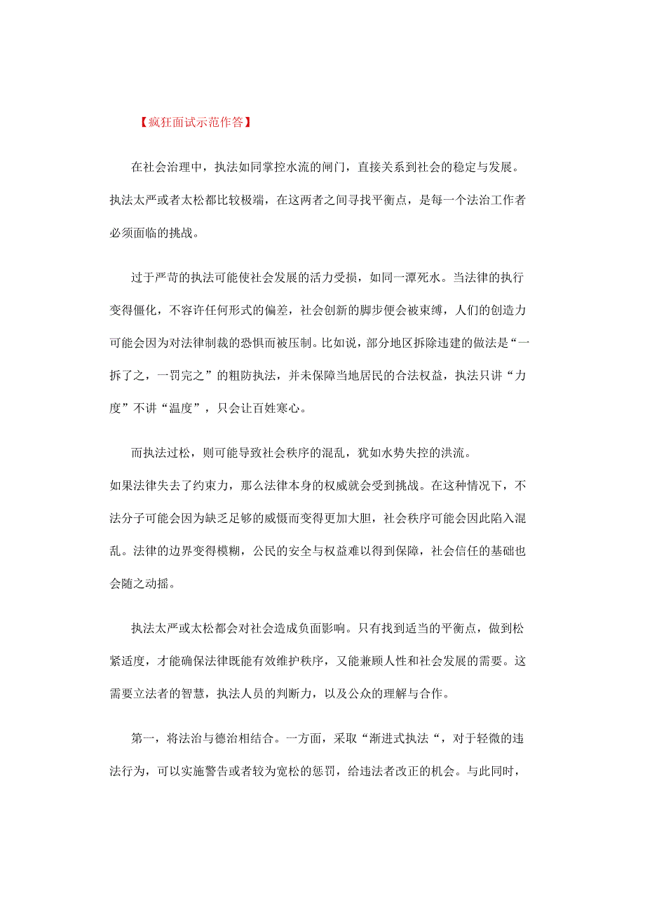 【面试真题解析】2024年3月27日四川省考面试真题解析（考生回忆版）.docx_第2页