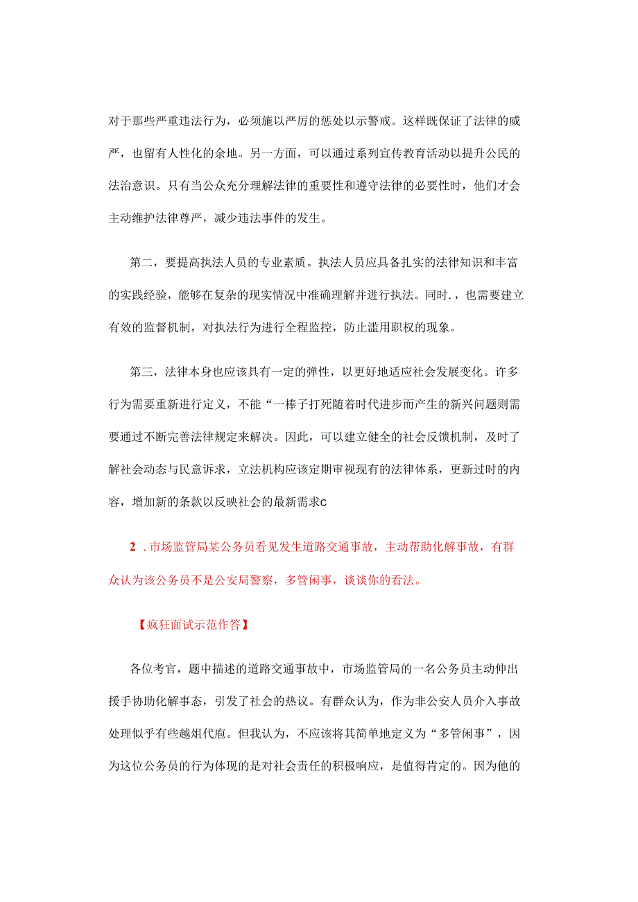 【面试真题解析】2024年3月27日四川省考面试真题解析（考生回忆版）.docx_第3页