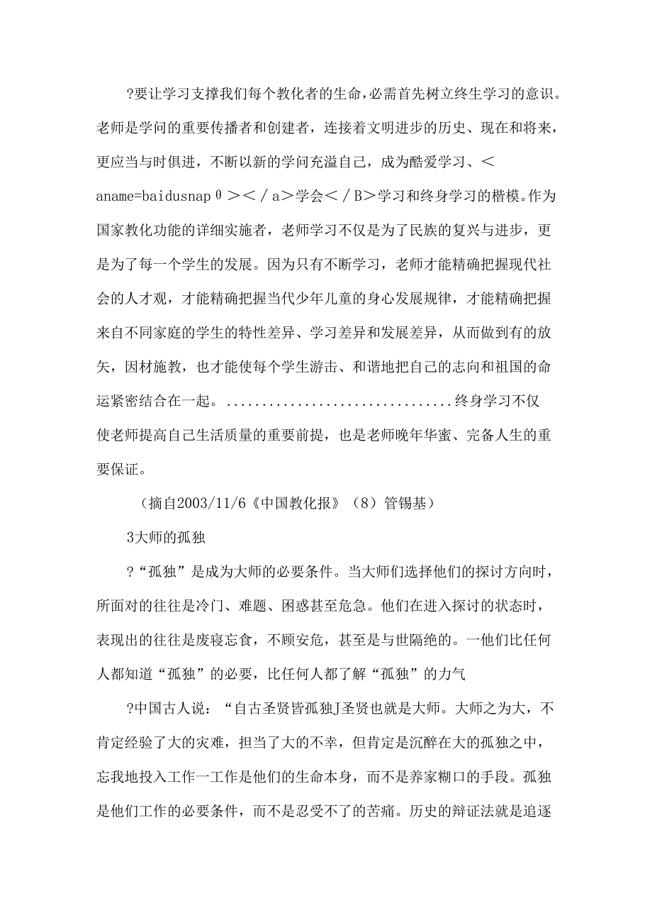 400位优秀教师的教育智慧.docx_第2页