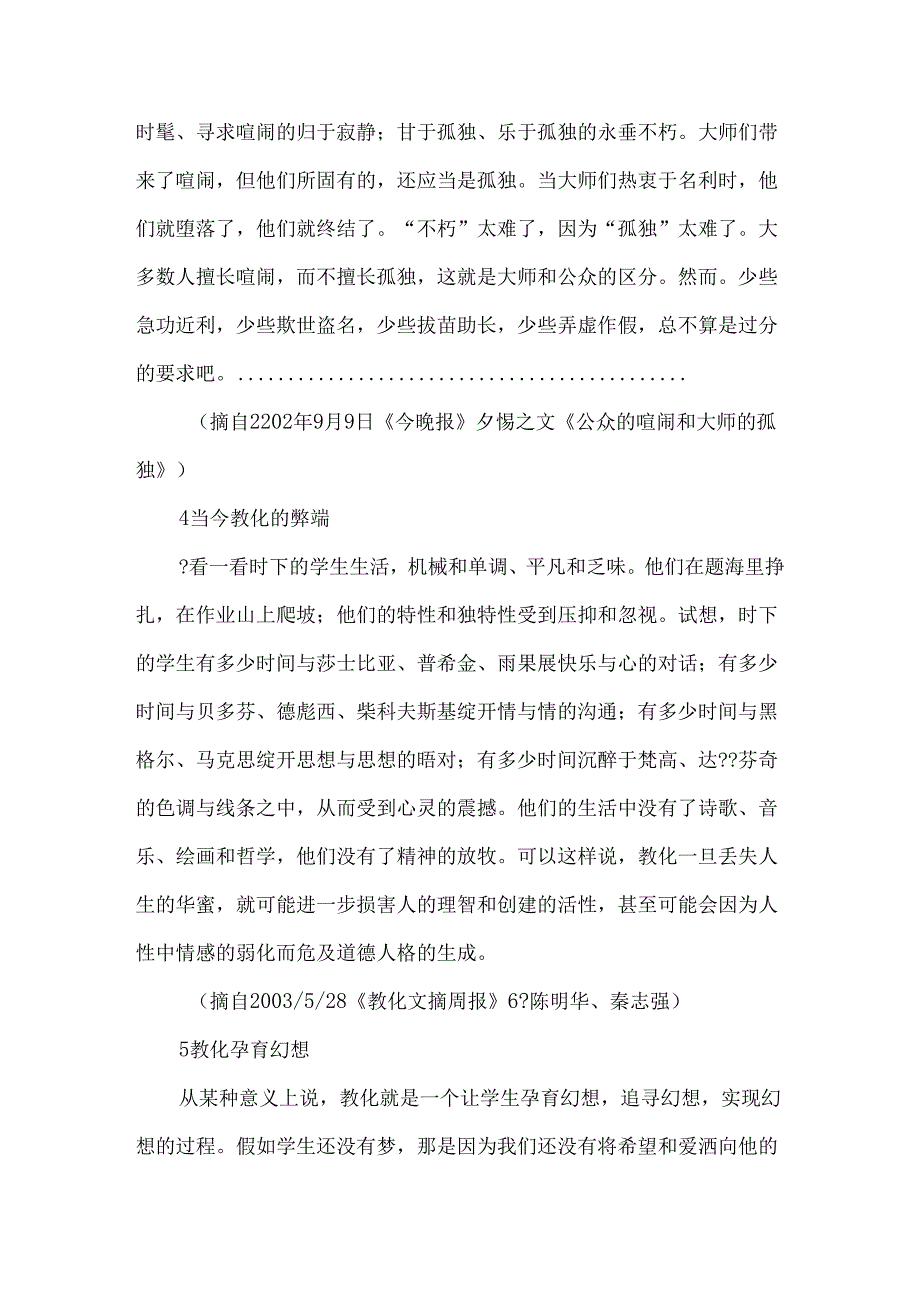 400位优秀教师的教育智慧.docx_第3页