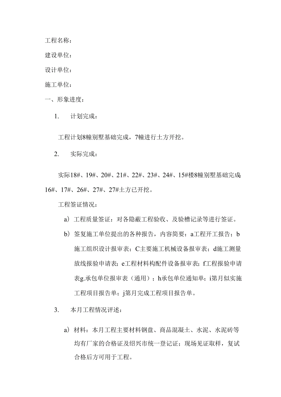 [监理资料]监理月报(66).docx_第2页