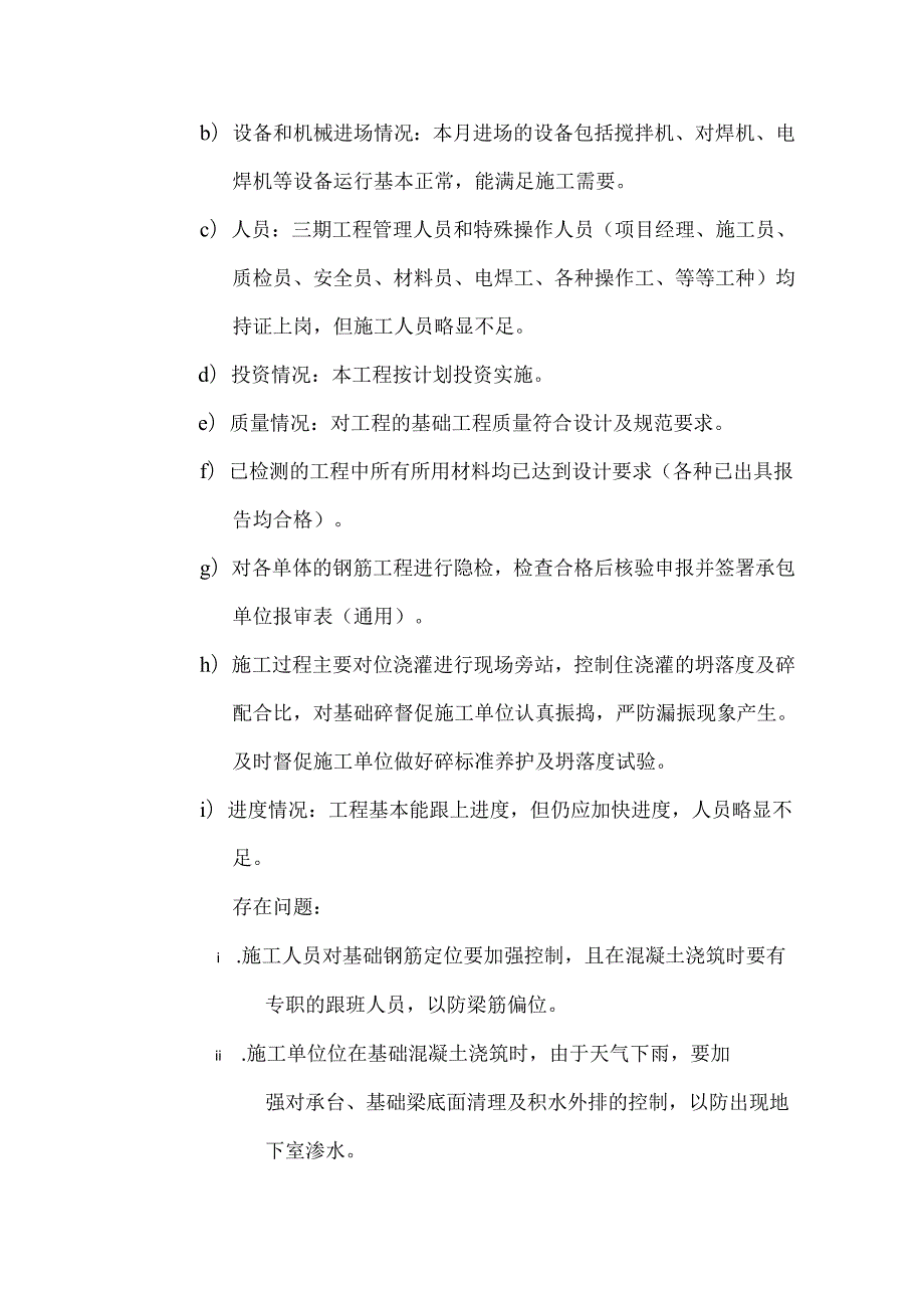 [监理资料]监理月报(66).docx_第3页