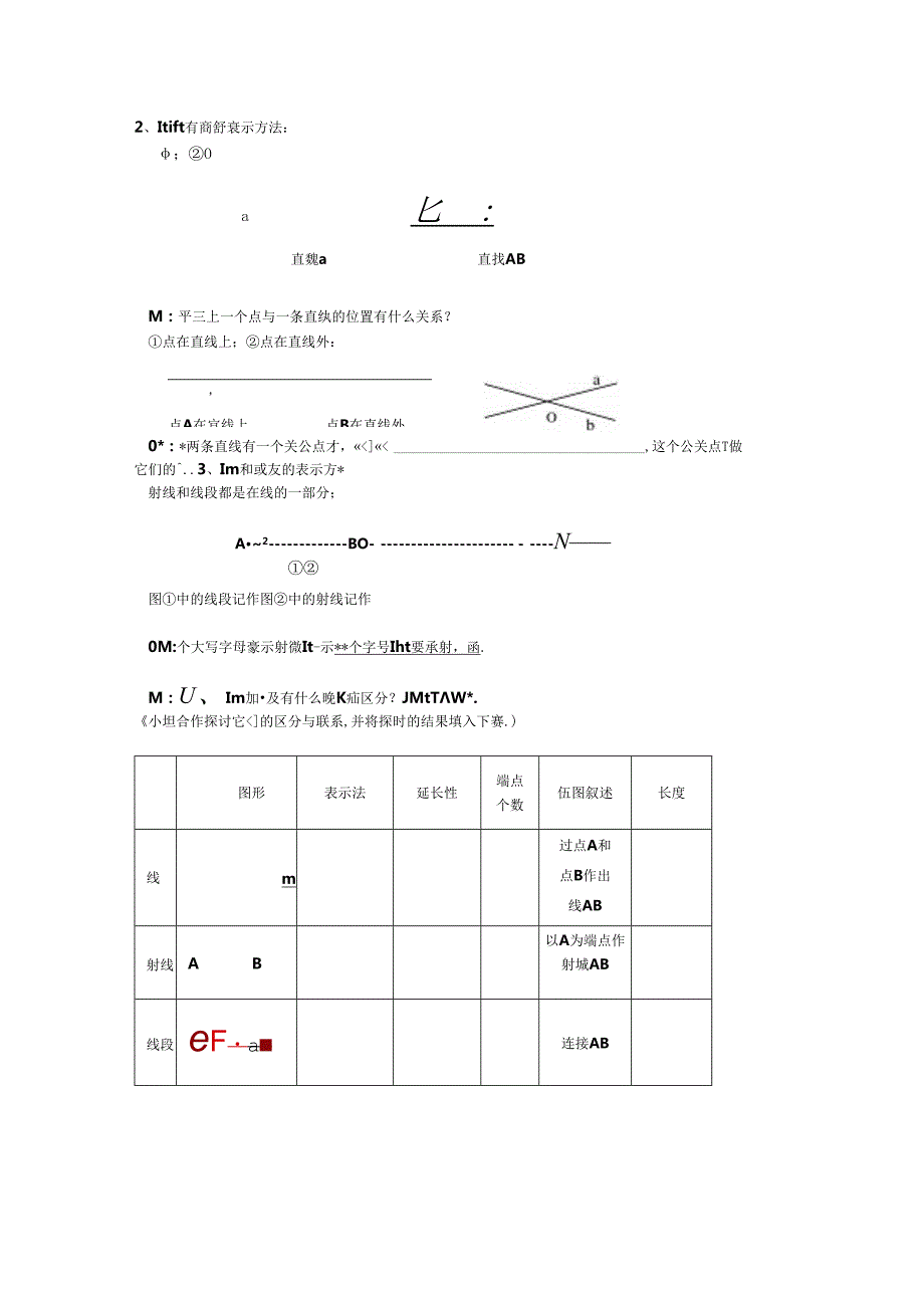 4.2直线、射线、线段84250.docx_第2页