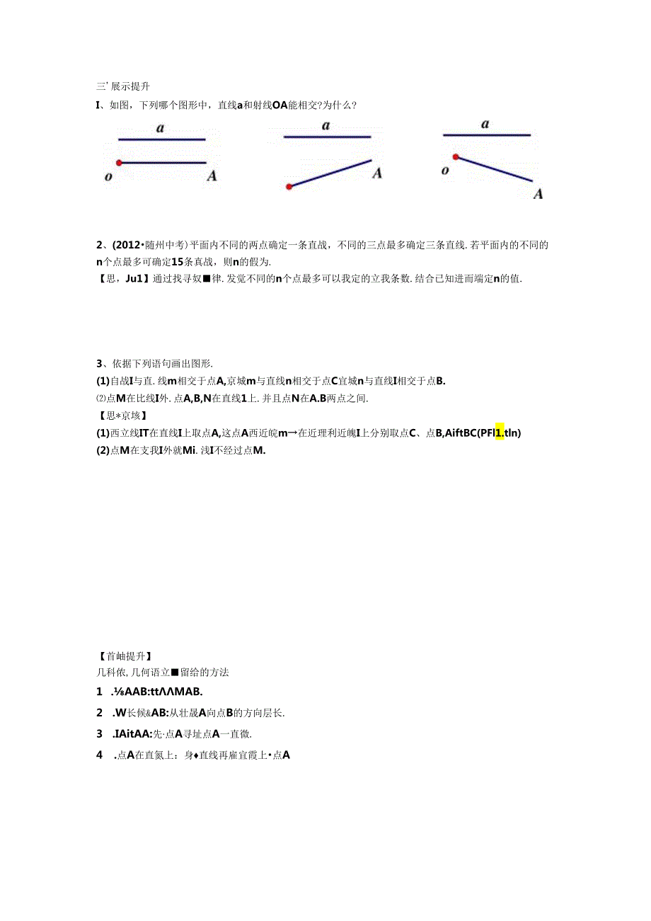 4.2直线、射线、线段84250.docx_第3页