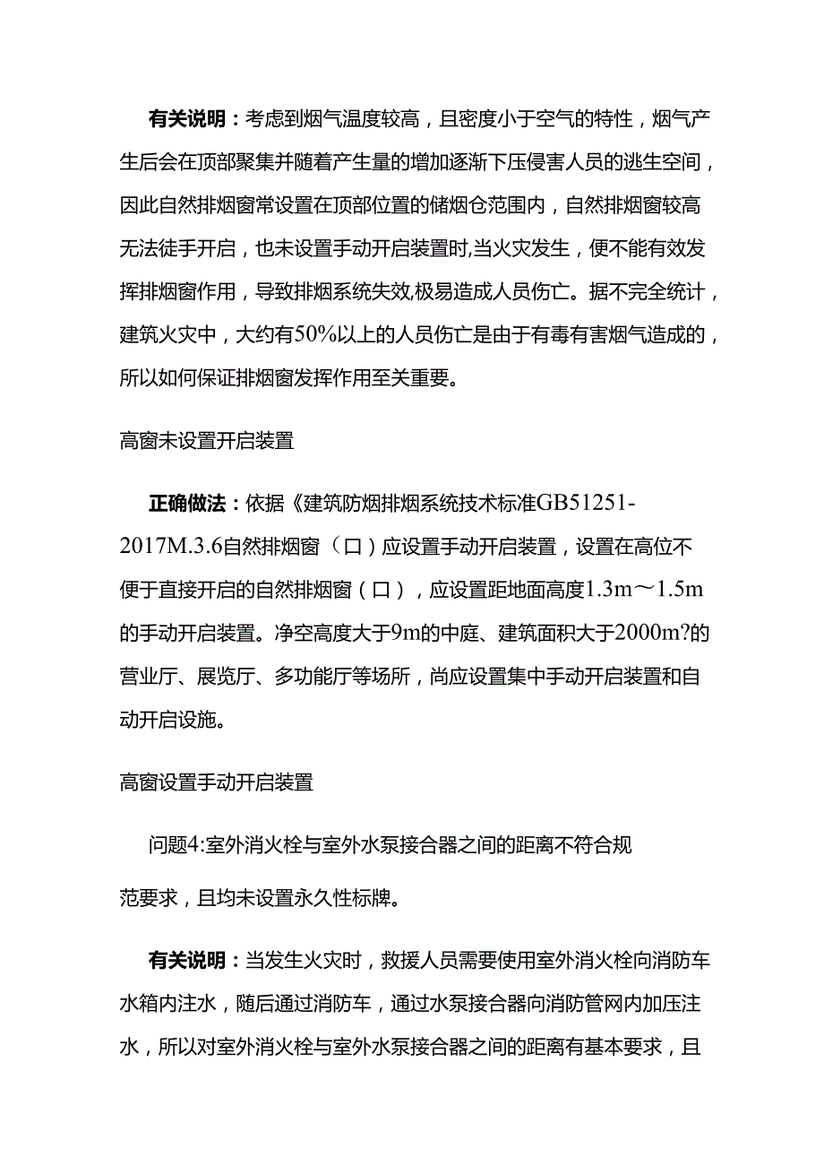 中小学类工程消防验收常见问题全套.docx_第3页