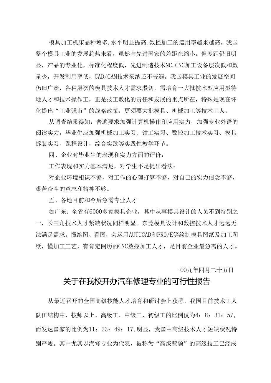 2部分专业市场调查报告.docx_第2页