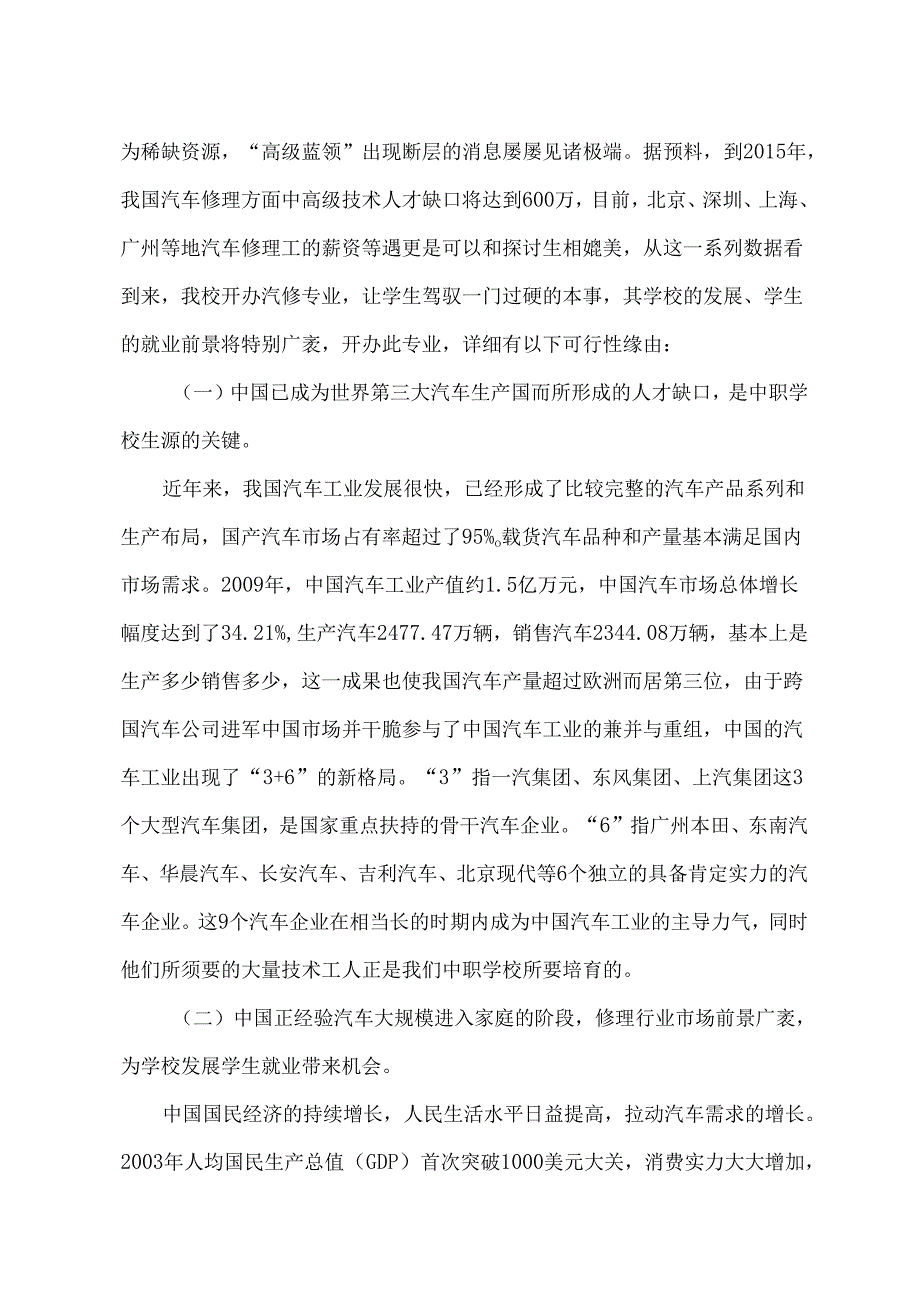 2部分专业市场调查报告.docx_第3页