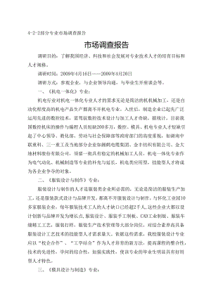 2部分专业市场调查报告.docx