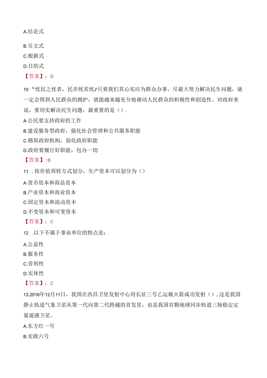 龙岩漳平市供销合作社联合社社属公司招聘笔试真题2021.docx_第3页