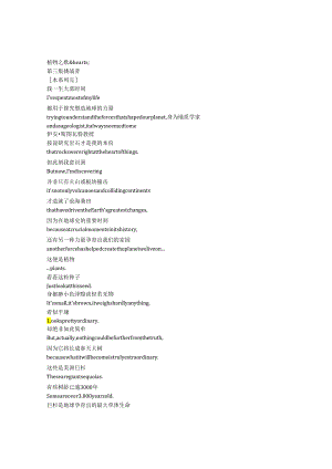 How To Grow A Planet 3of3《种出个地球（3）》完整中英文对照剧本.docx