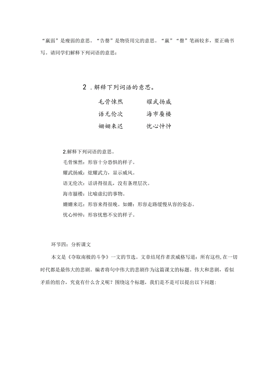 22《伟大的悲剧》空中课堂实录.docx_第3页