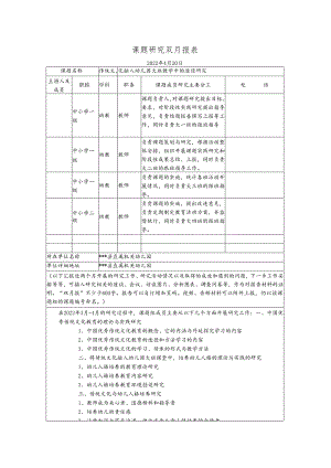 《传统文化融入幼儿园大班教学中的途径研究》课题研究4月双月报.docx