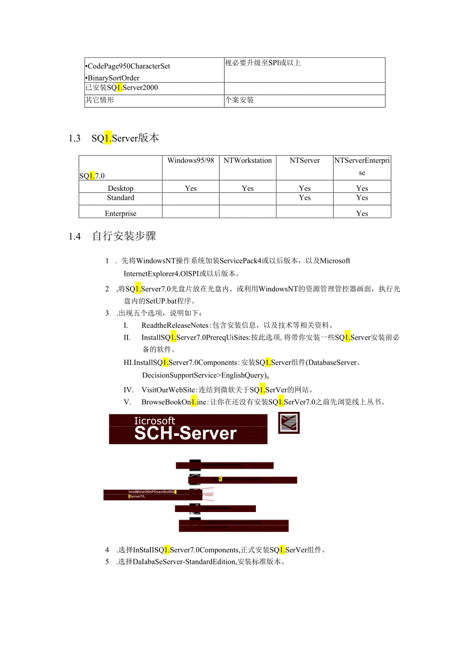 X服饰精品连锁业DRP安装手册范文.docx_第2页