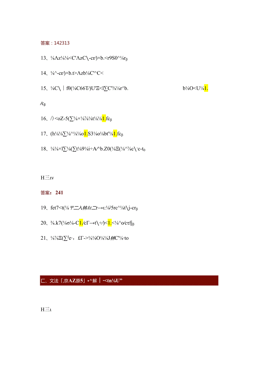 2023年12月N5答案（含听力原文）.docx_第2页