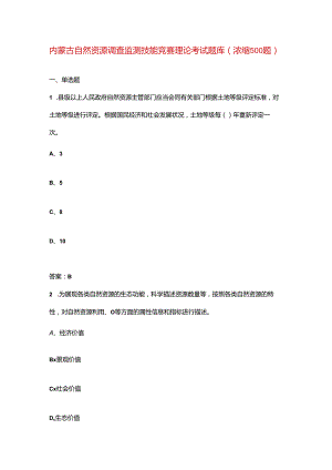 内蒙古自然资源调查监测技能竞赛理论考试题库（浓缩500题）.docx