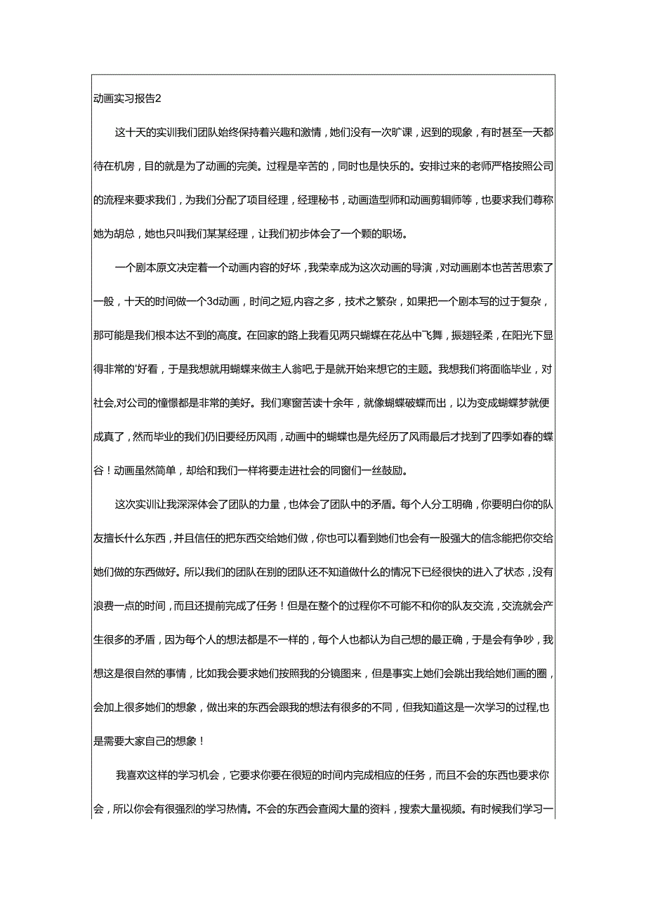 2024年动画实习报告.docx_第2页